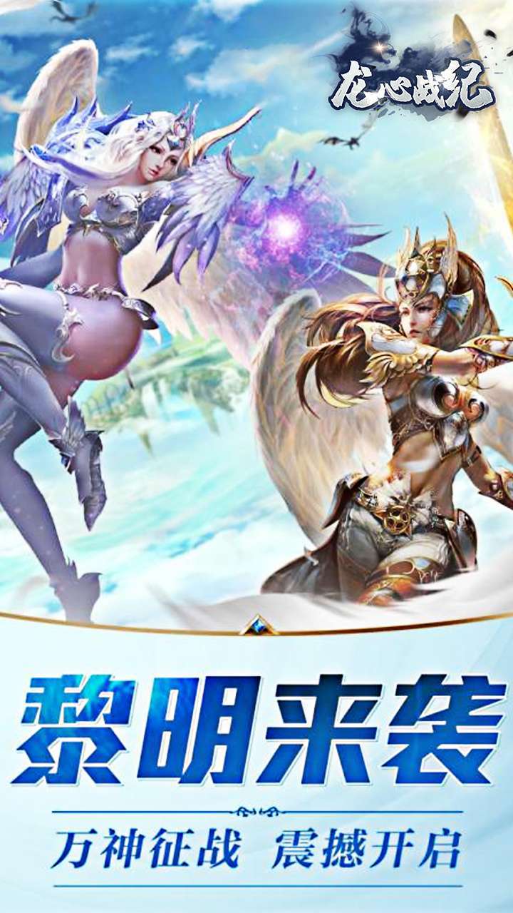 龙心(0.1折扣版)0