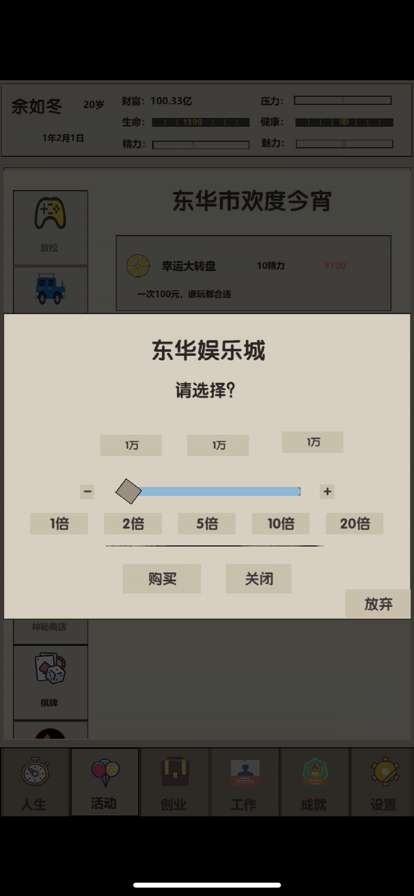 未来人生2ios版19