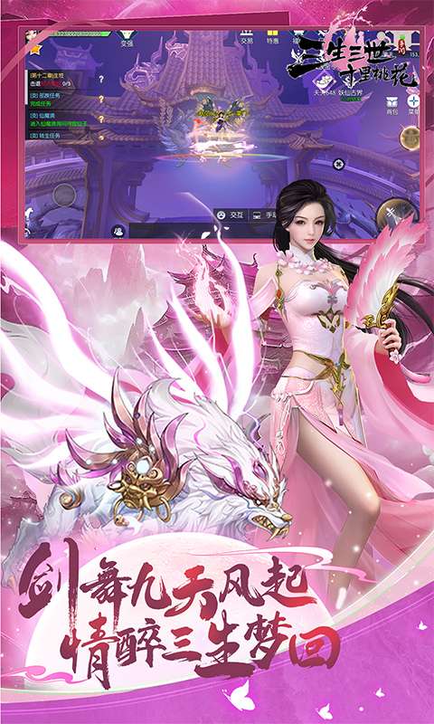 新三生三世十里桃花(0.1折缘定三生)3