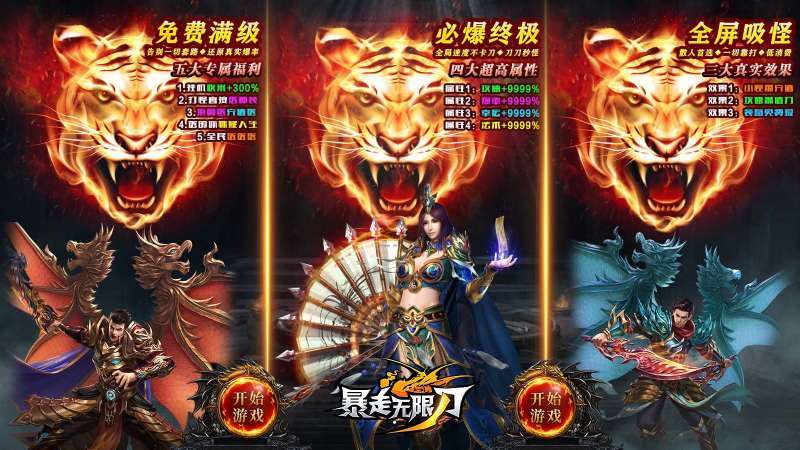 小飞龙暴走无限刀2