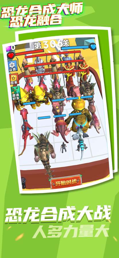 恐龙合成大师恐龙融合ios版0