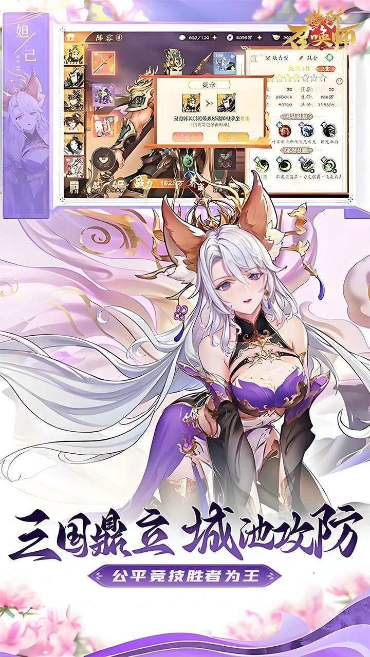 塔防召唤师(三国塔防送千抽)1