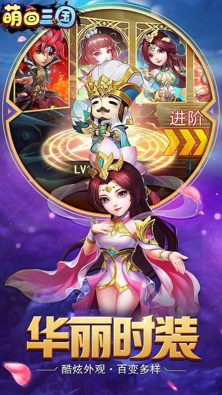 萌回三国(送VIP每日百抽)2