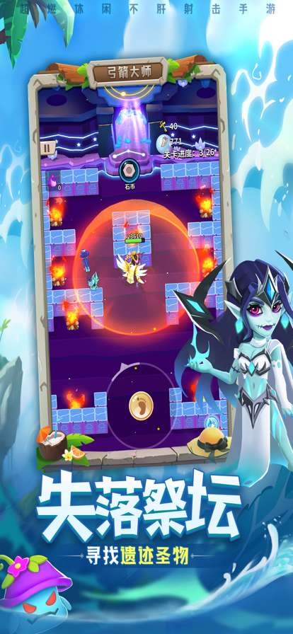 弓箭大师:闲来跑得快ios版2