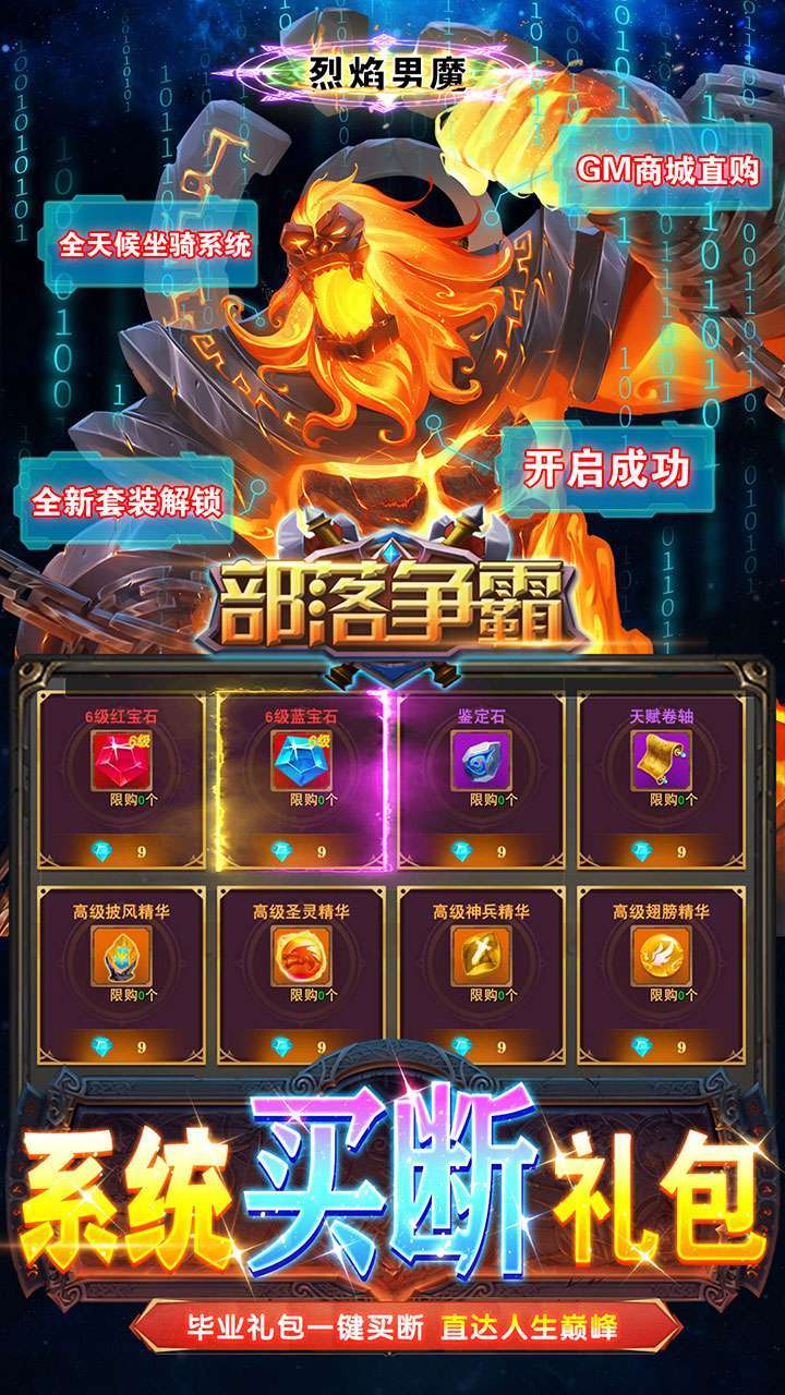 部落争霸(BTGM全新套装)4