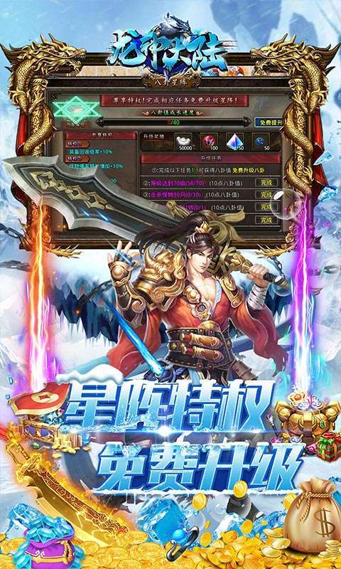 龙神大陆(满神魔狂爆冰雪)4