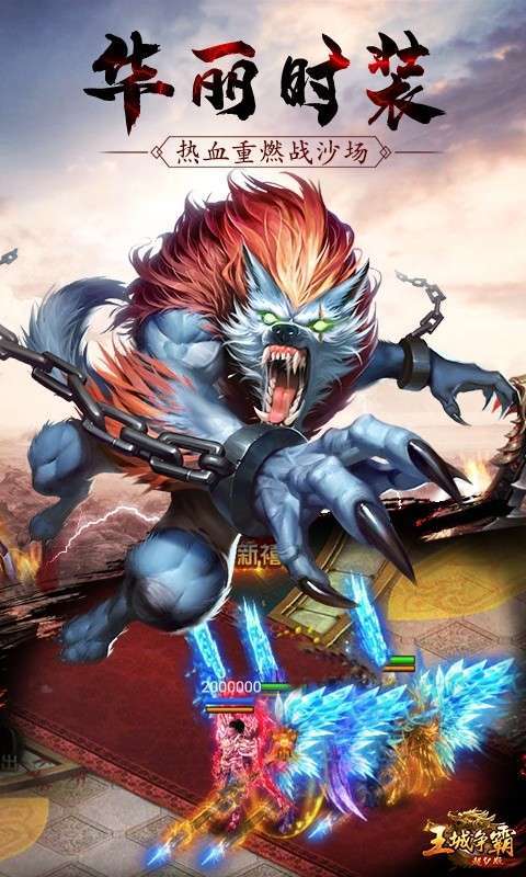 王城争霸极速版1.761