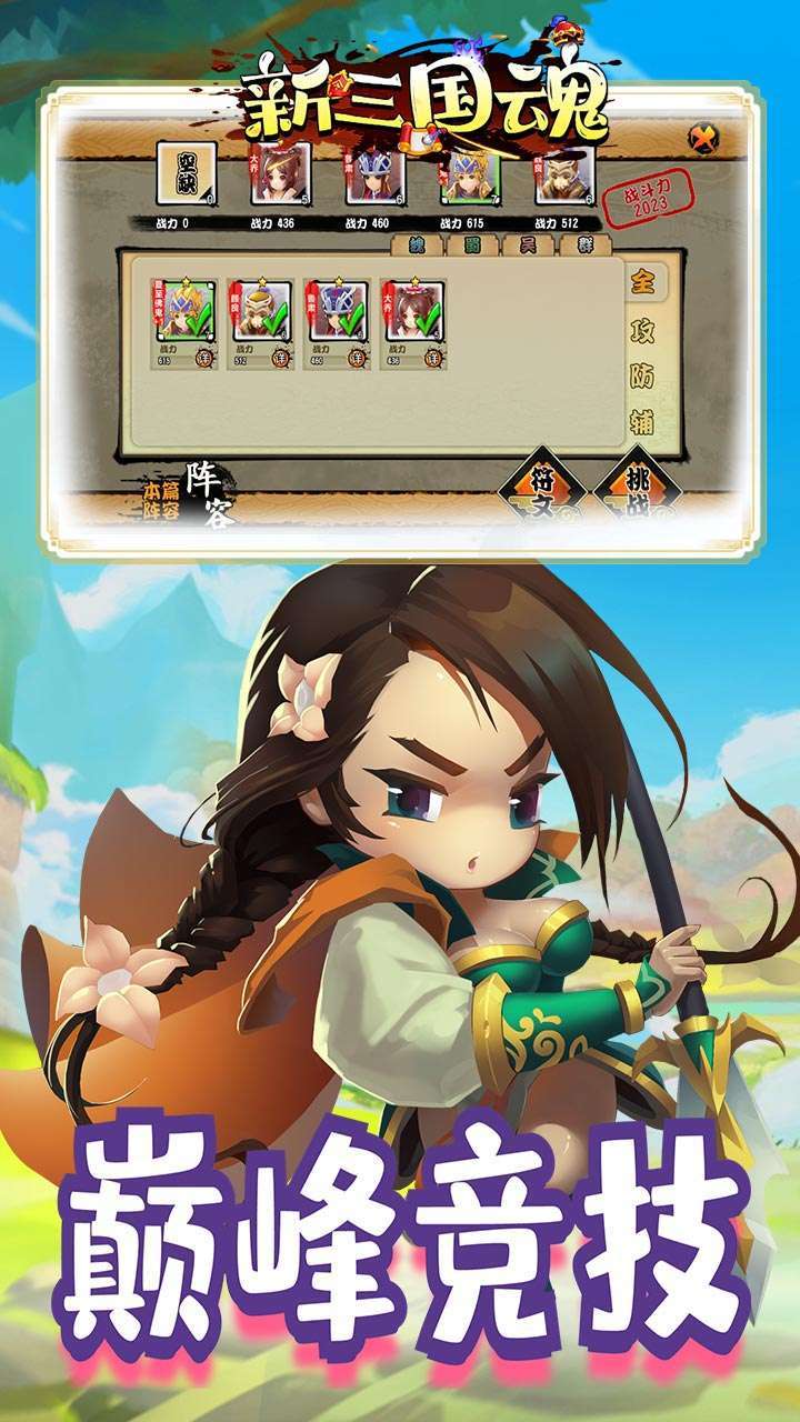 新三国魂(BT在线送充值卡)1