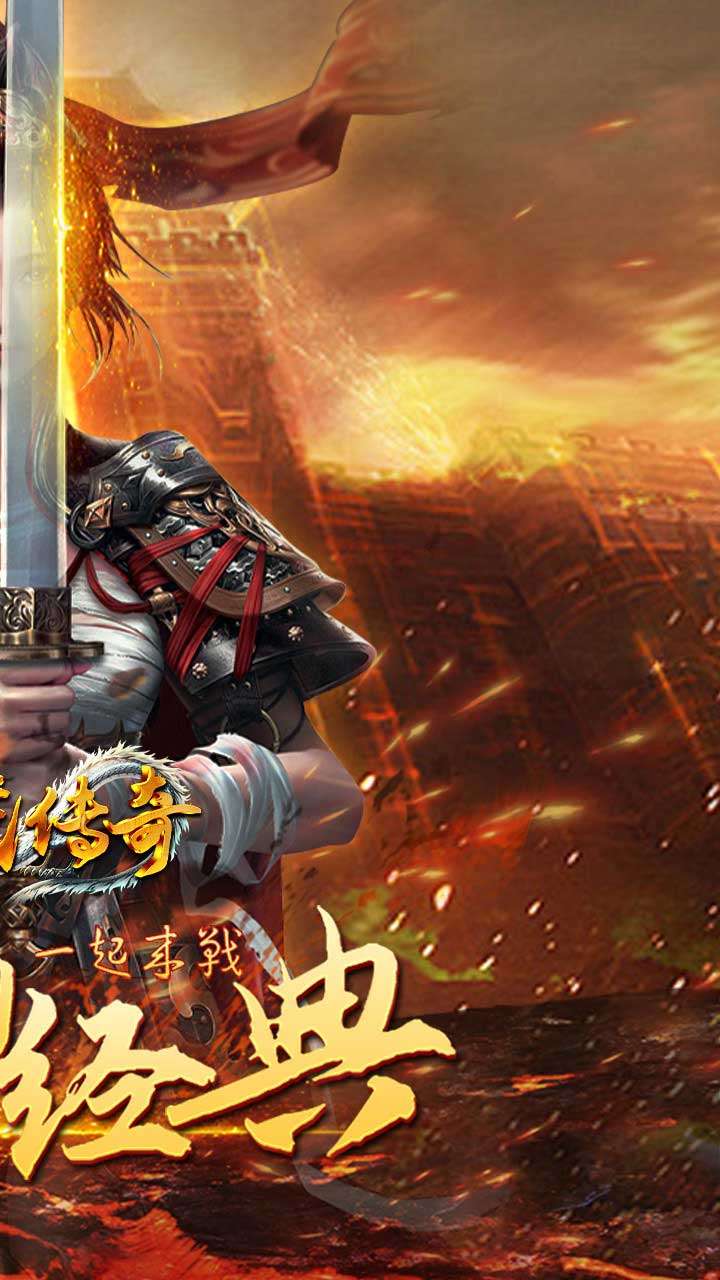 龙城传奇(热血封神)1