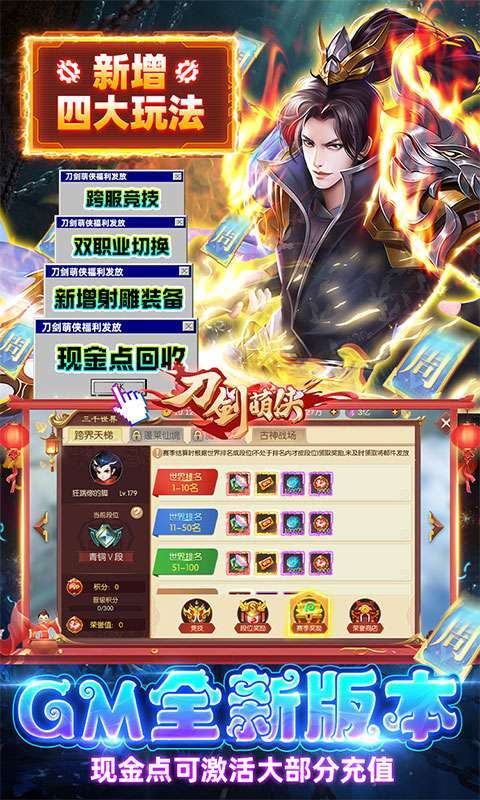 刀剑萌侠(GM射雕现金点)2