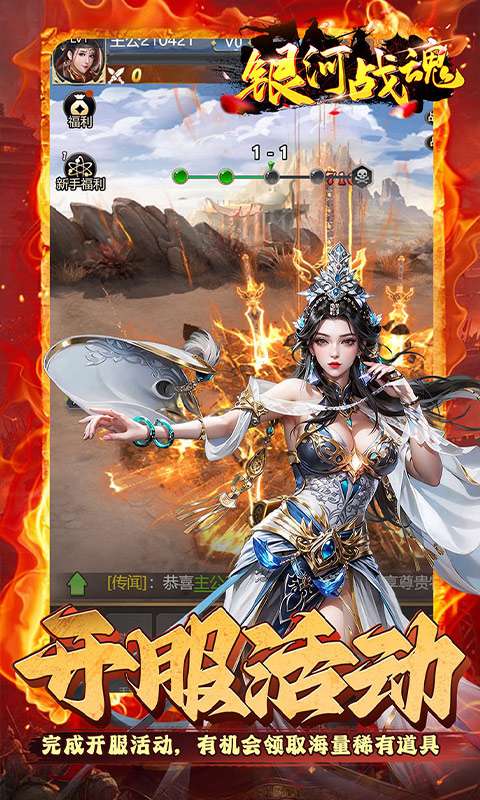 银河战魂(0.1折三国福利开箱)2