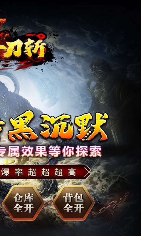 热血千刀斩(战狂暗黑沉默)1