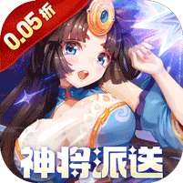 萌将风云(0.05升级送哪吒)