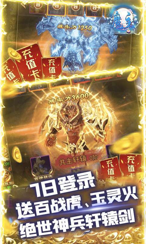 魔主(GM极品神装)3