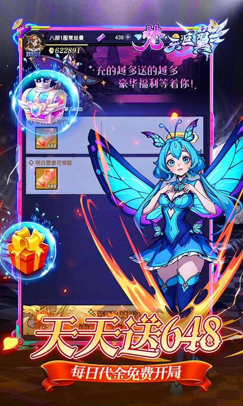 梵天巨翼(0.1折天天送648)2