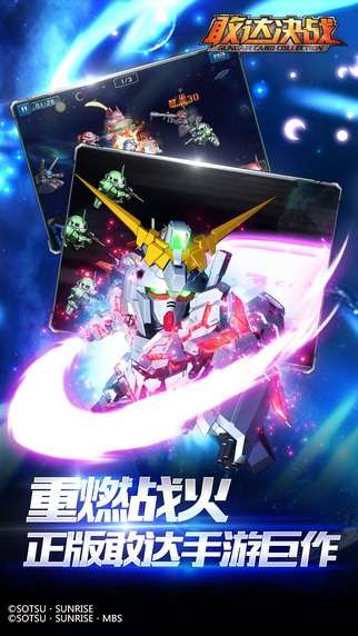 敢达决战版ios版0