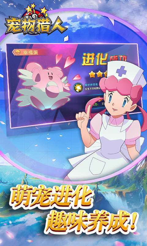 宠物猎人(送真充礼包)4