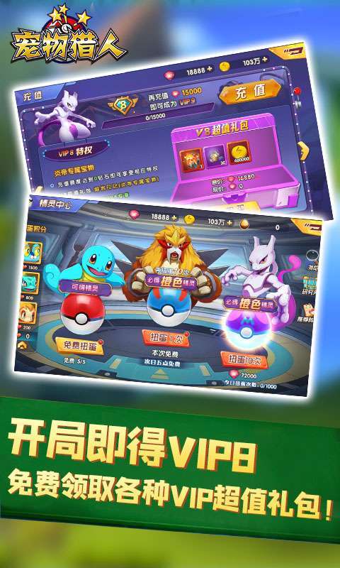 宠物猎人-送真充礼包1