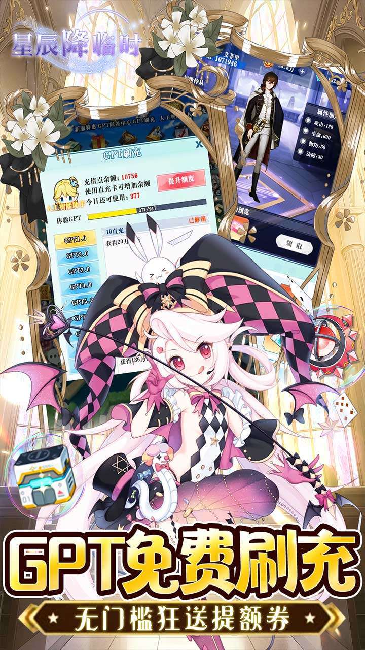 星辰降临时（AI免刷充GPT）2