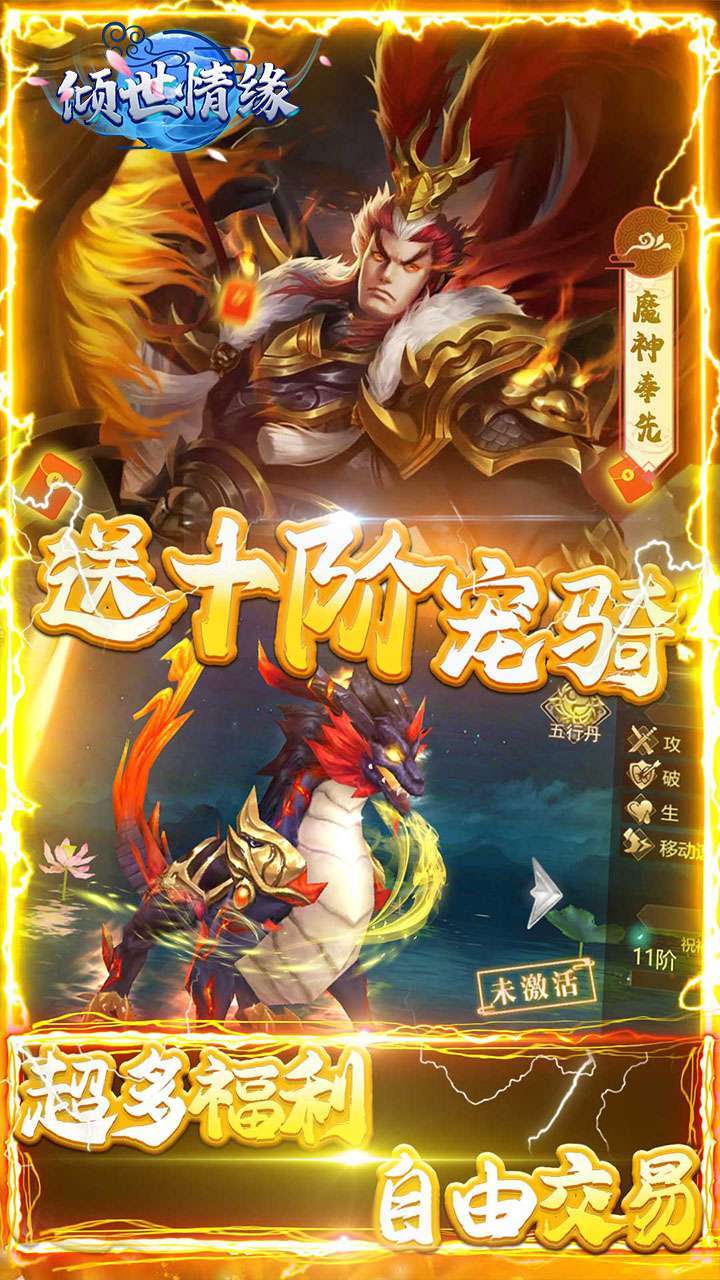 倾世情缘(无门槛万充)3