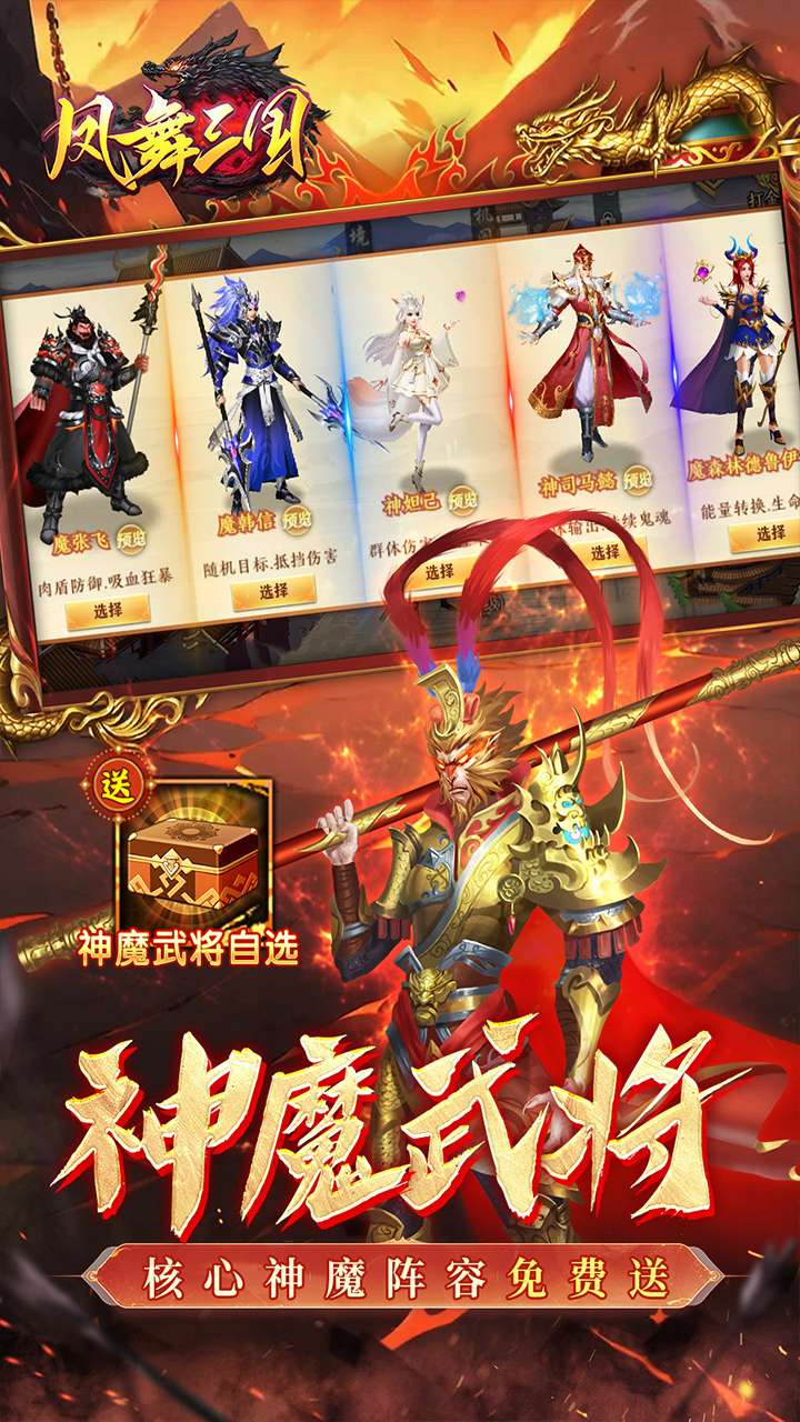 凤舞三国（0.1折送神魔名将自选）3