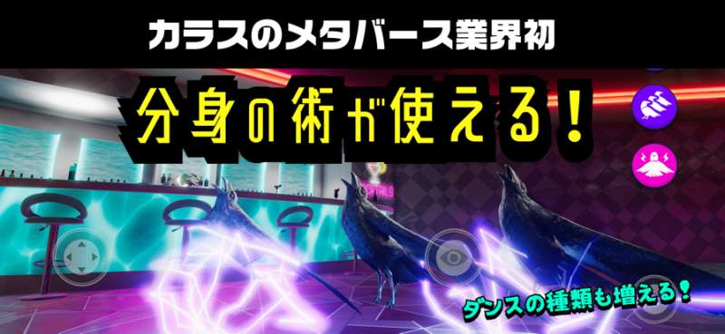 カラッスゥー|カラスのメタバースios版2