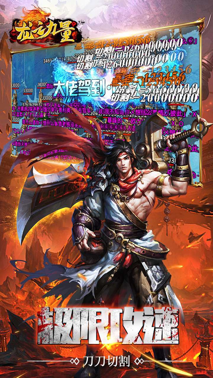 龙之力量(BT狂爆无限刀)3