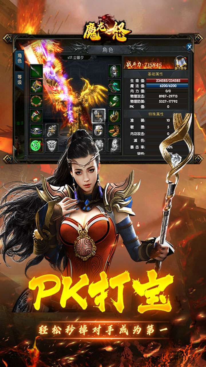 魔龙之怒(单职业满V)-BT3