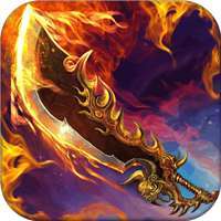 传世手游带强化骷髅强化版