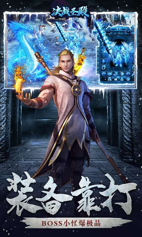 决战圣殿-冰雪无限刀1