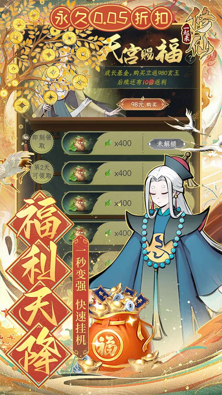 一起来修仙(0.05折)1