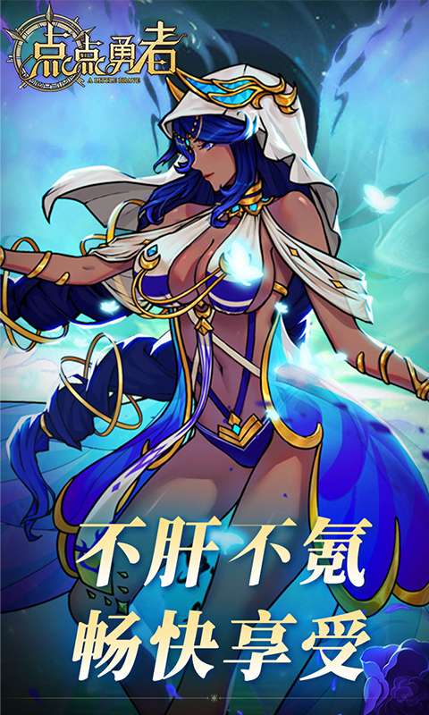 点点勇者(0.05折送混沌英雄)4