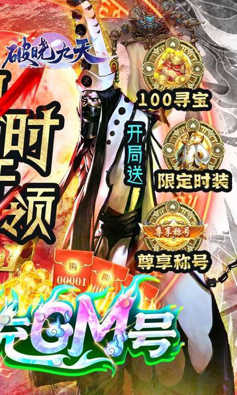 破晓九天(抽充无限刷)1