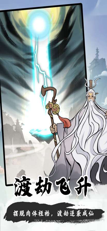 一念修仙ios版2