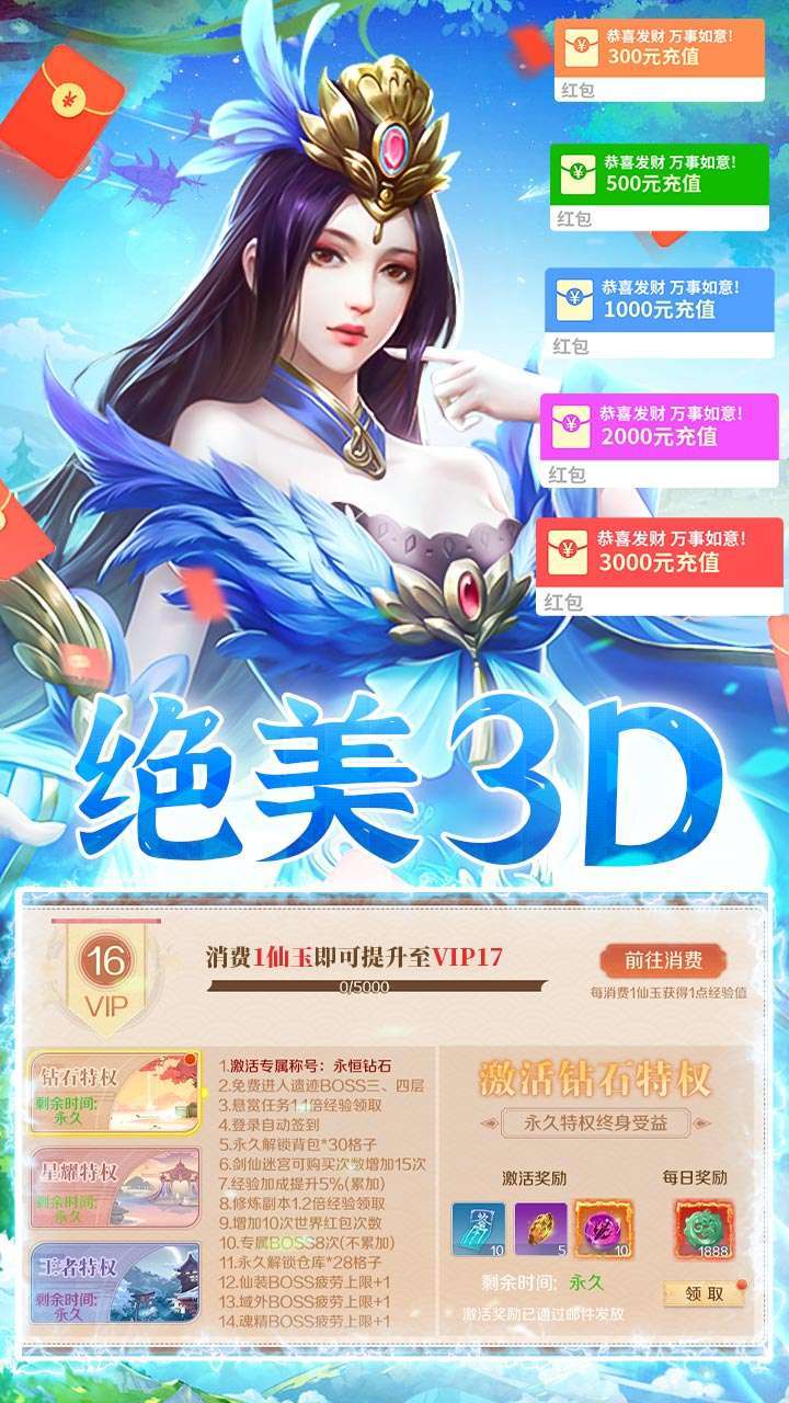 三生问道(1元1000倍返利)3