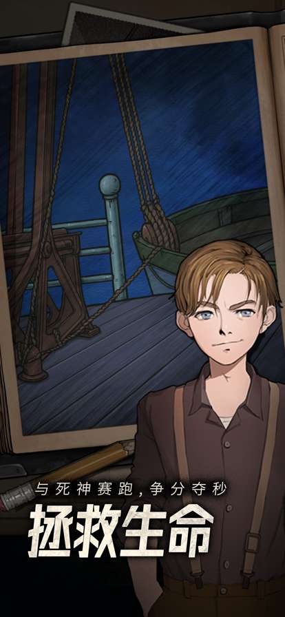 逃不出的船ios版3