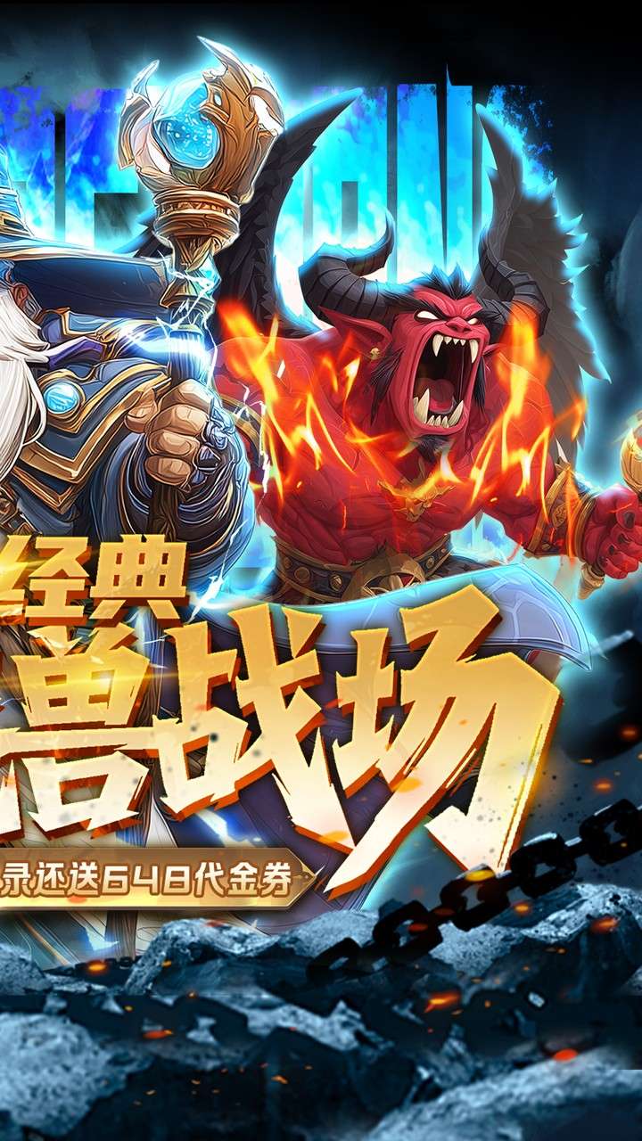 军团再临(0.1折魔兽争霸)1