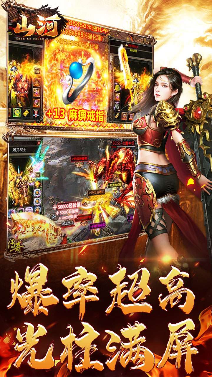 山河(狂送十倍爆充)2