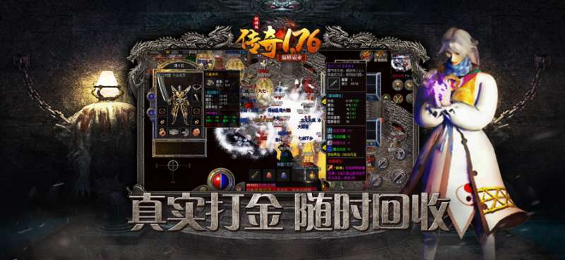 1.76火龙复古传奇1