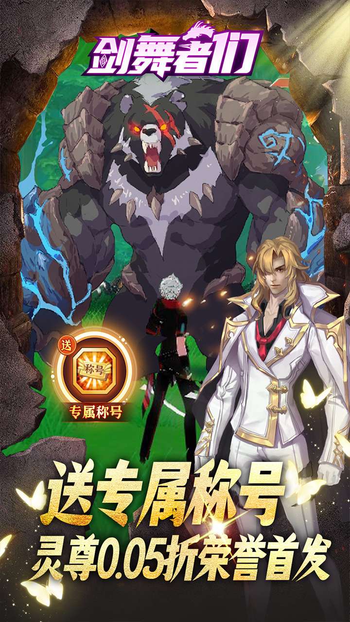剑舞者们(0.05折内置免费版新征程)4