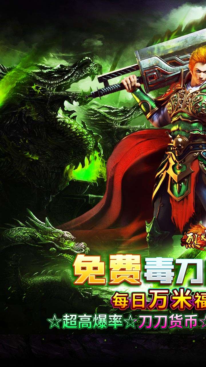 烈火战车（免费毒刀超超超变）0