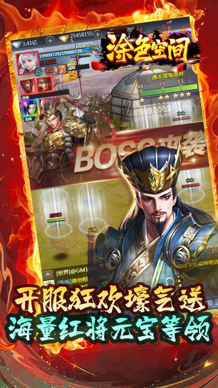 涂色空间（0.05折三国送海量红将）4