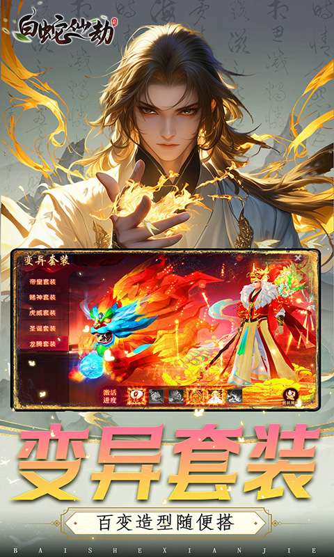 白蛇仙劫(0.05折倾世奇缘)4