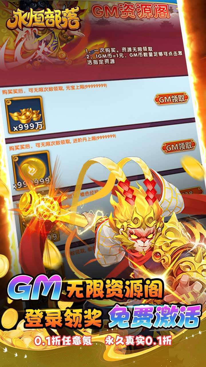 永恒部落(0.1折扣版)2