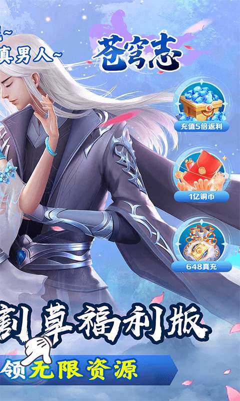 苍穹志(飞仙神话0.05折)1