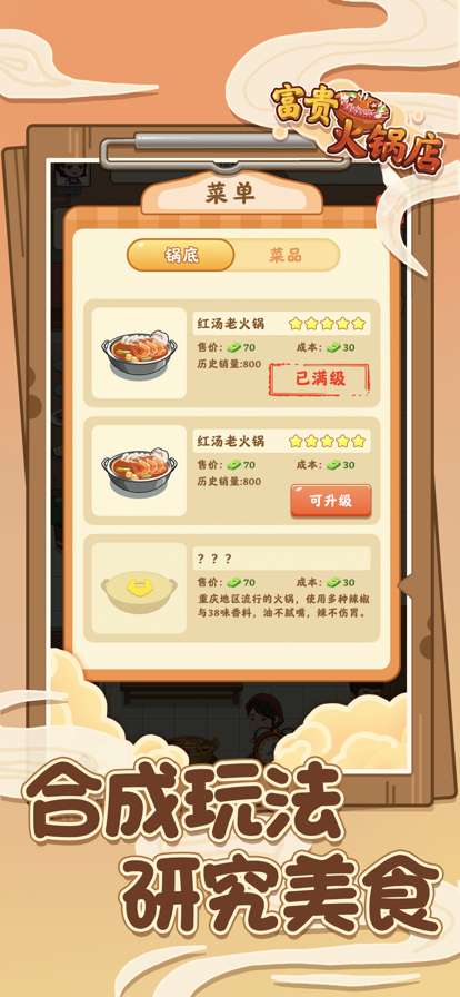 富贵火锅店ios版2