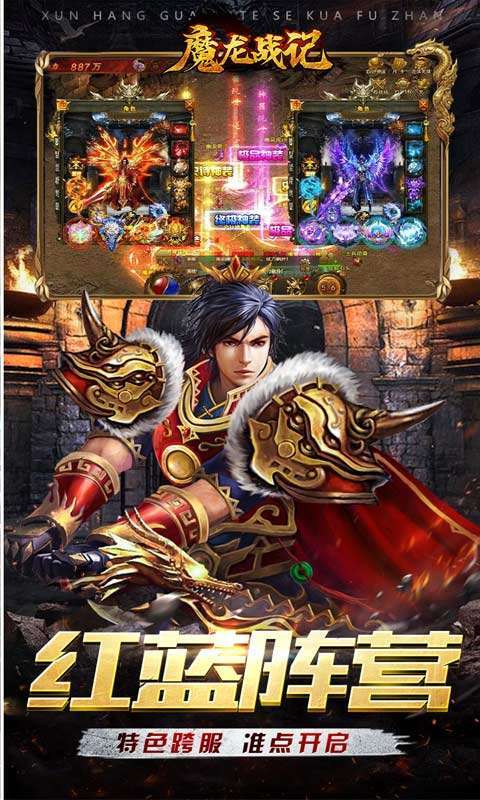 魔龙战记(全屏吸爽超超变)1