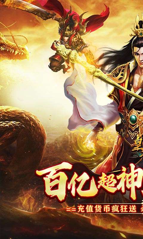 皇者(百亿超变爽爽爽)0