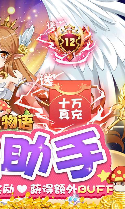 彩虹物语(送内挂助手)1