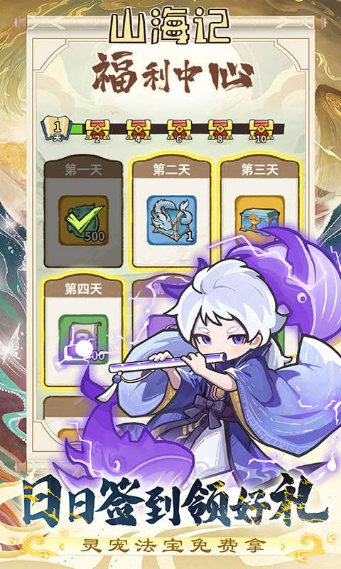 山海记(0.1折领千元代金)3